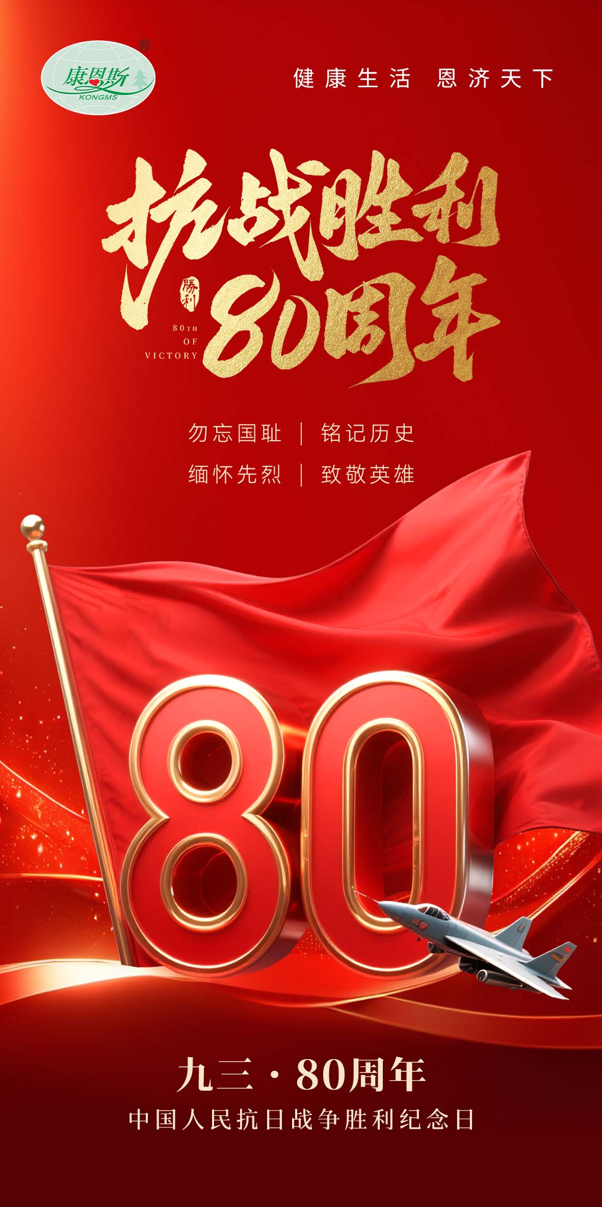 抗戰(zhàn)勝利80周年01